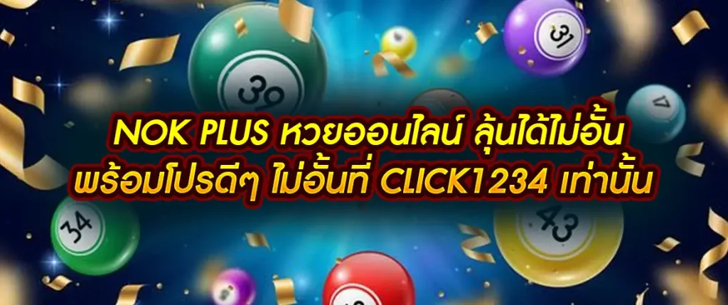 หวยออนไลน์